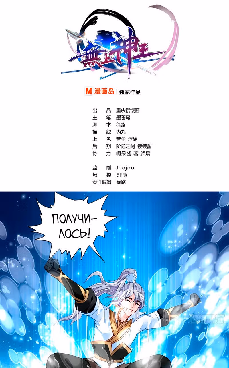 Король Богов — Том 1 · Глава 10, страница 1