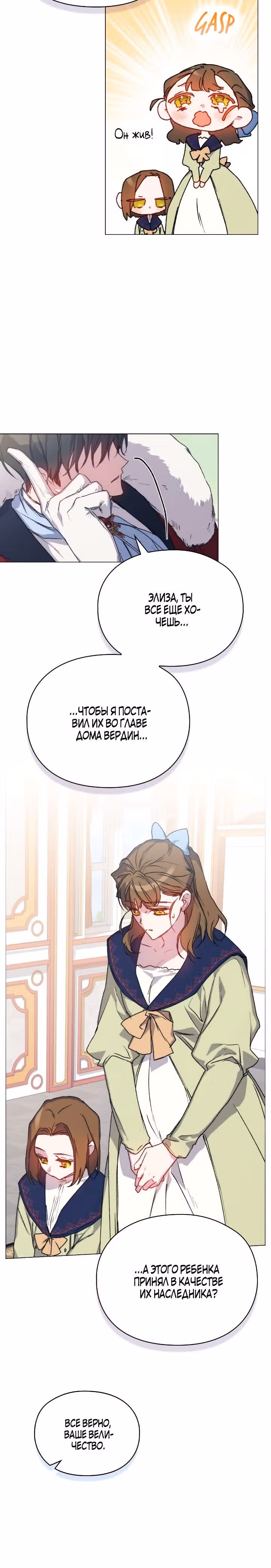 Ваше Высочество, на этот раз я стану для вас хорошей матерью! — Том 3 · Глава 95, страница 15