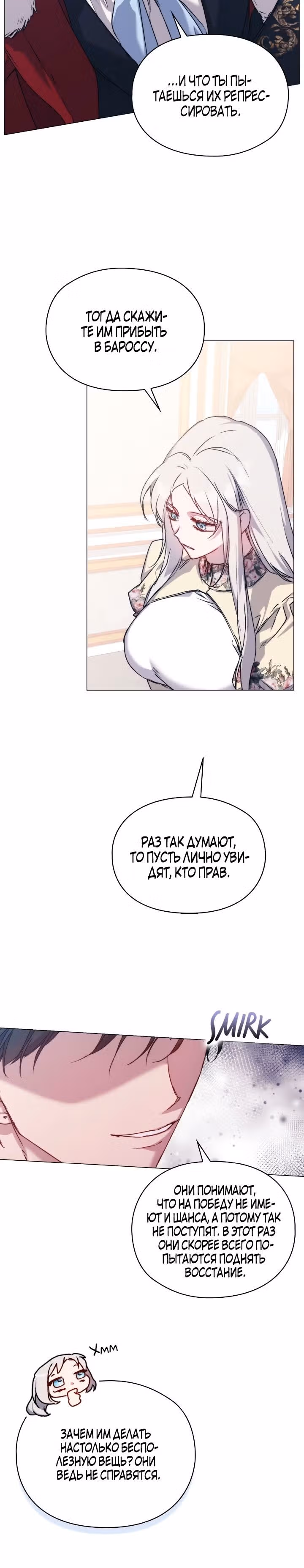 Ваше Высочество, на этот раз я стану для вас хорошей матерью! — Том 3 · Глава 95, страница 10