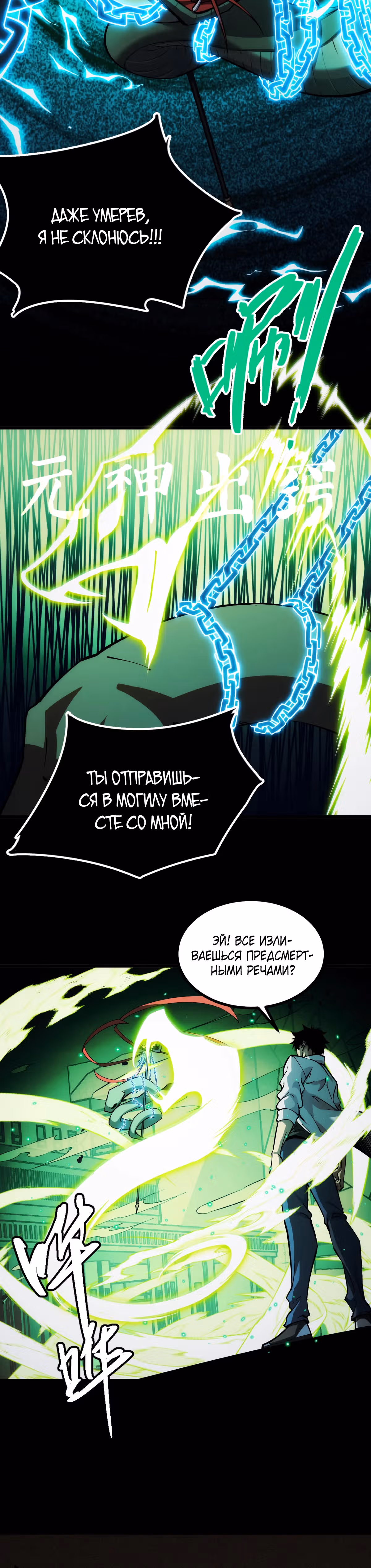 Конец Света. Я Повелеваю Зомби! — Том 1 · Глава 10, страница 23