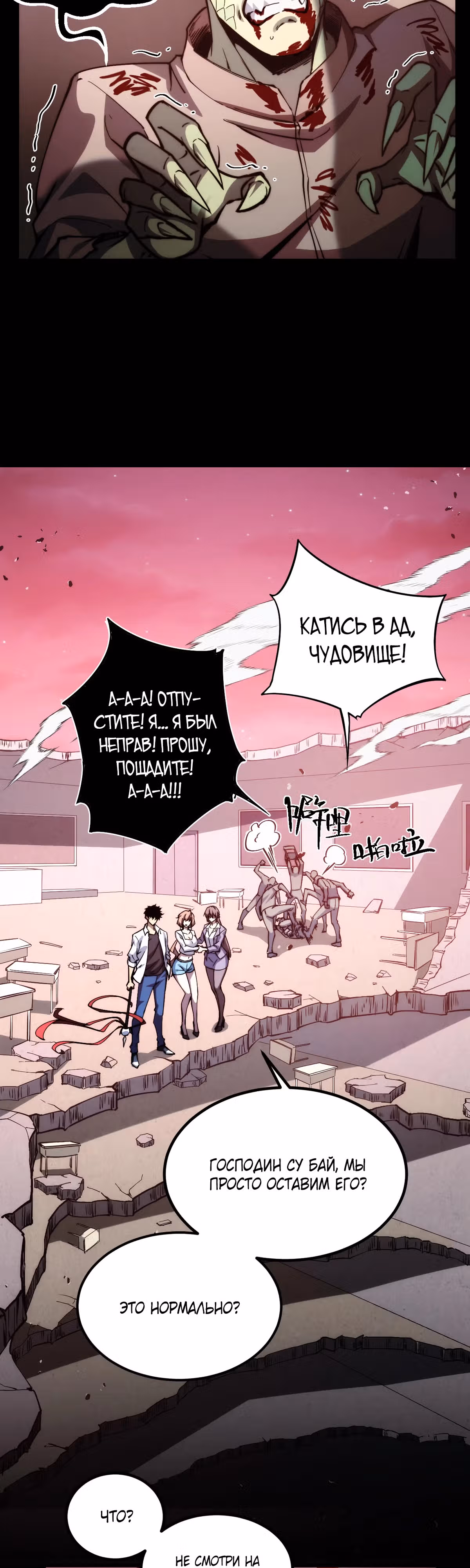 Конец Света. Я Повелеваю Зомби! — Том 1 · Глава 10, страница 7