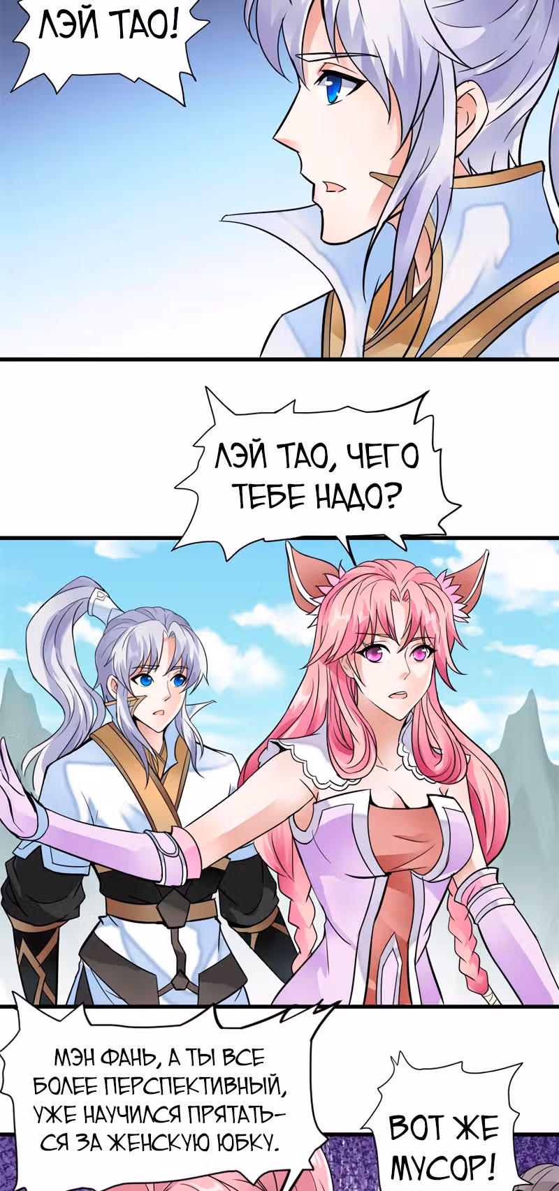 Король Богов — Том 1 · Глава 11, страница 5