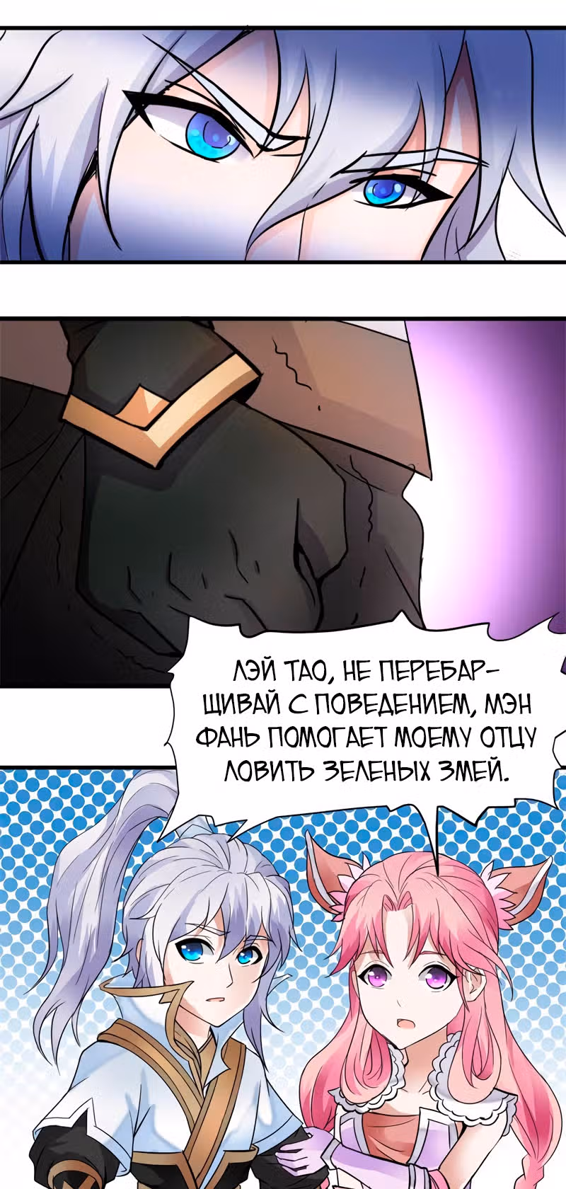 Король Богов — Том 1 · Глава 11, страница 8