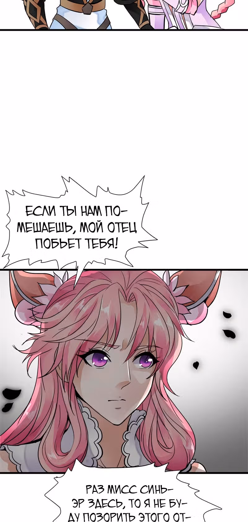Король Богов — Том 1 · Глава 11, страница 9
