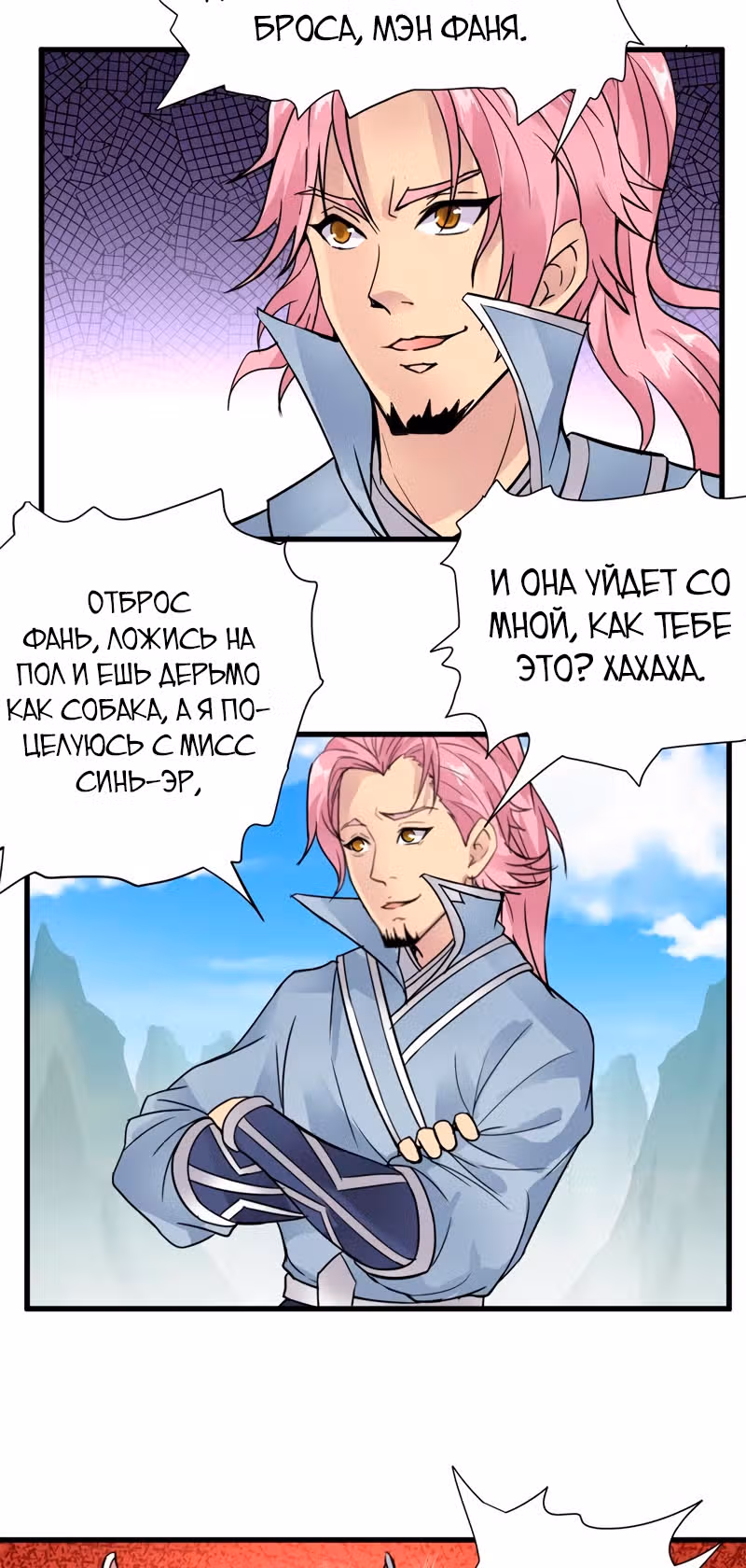 Король Богов — Том 1 · Глава 11, страница 10