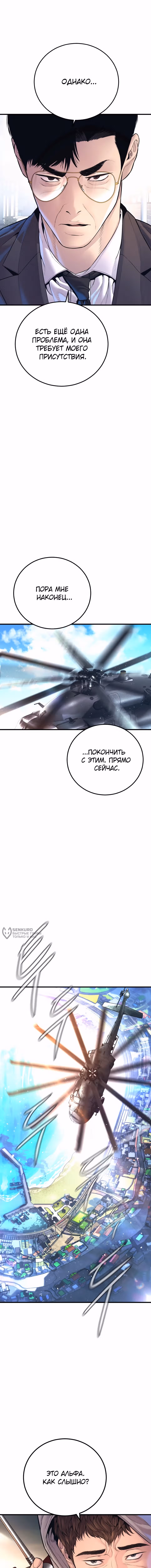 Менеджер Ким — Том 1 · Глава 161, страница 2