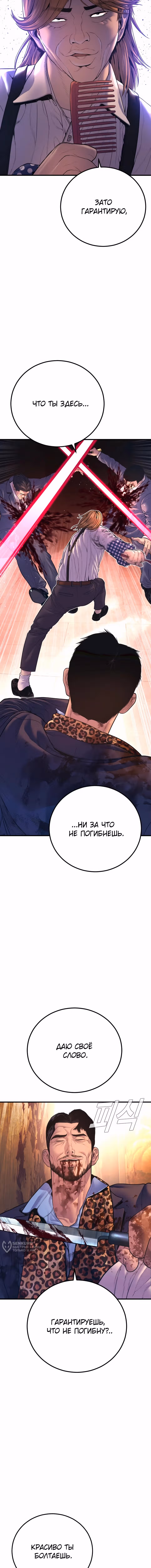 Менеджер Ким — Том 1 · Глава 161, страница 13