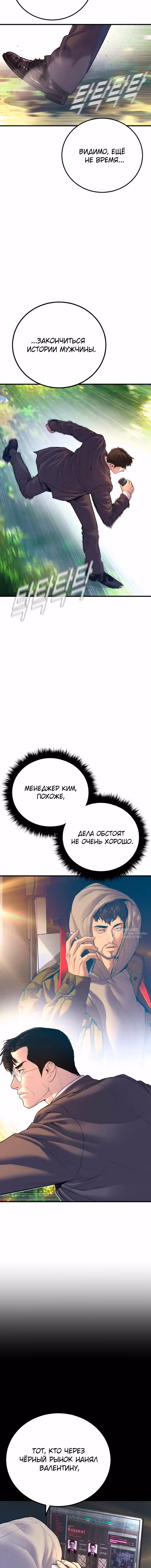 Менеджер Ким — Том 1 · Глава 161, страница 14