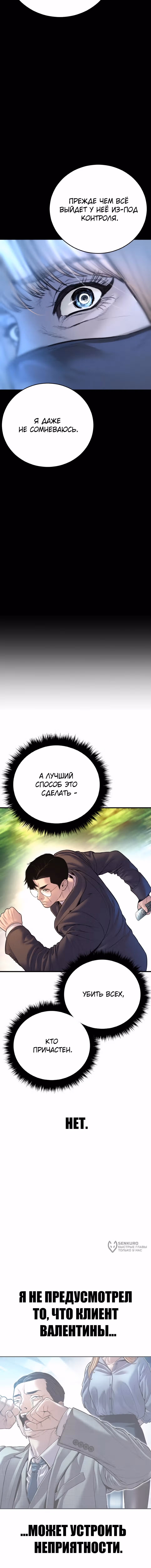 Менеджер Ким — Том 1 · Глава 161, страница 17