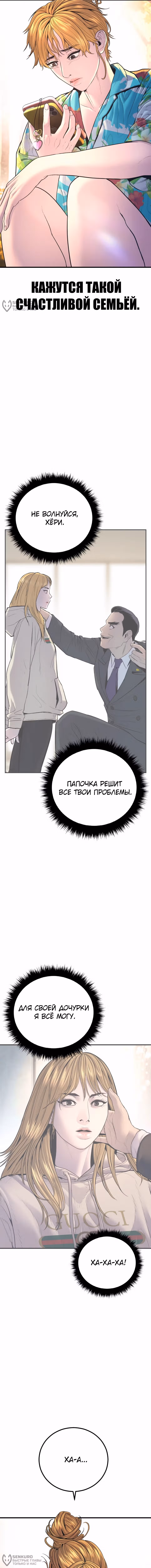 Менеджер Ким — Том 1 · Глава 161, страница 24