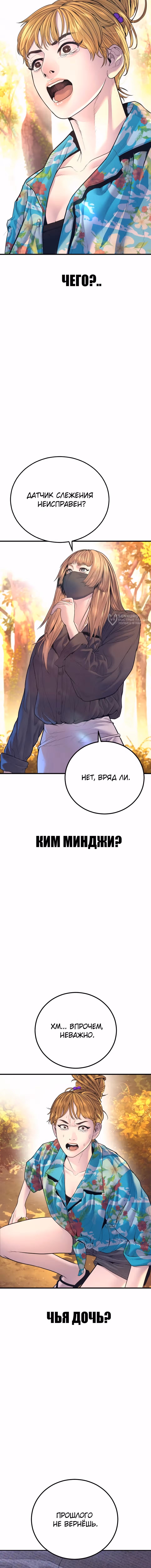 Менеджер Ким — Том 1 · Глава 161, страница 31