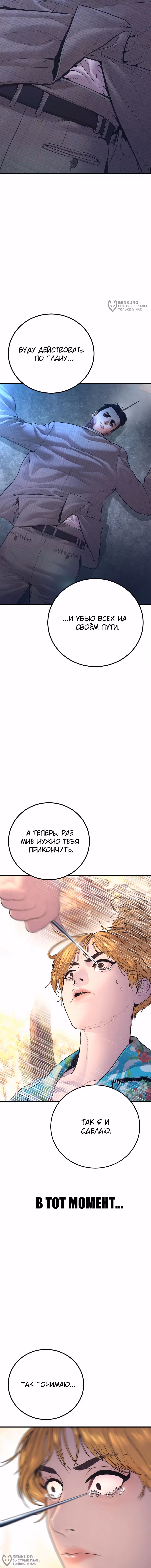 Менеджер Ким — Том 1 · Глава 161, страница 32