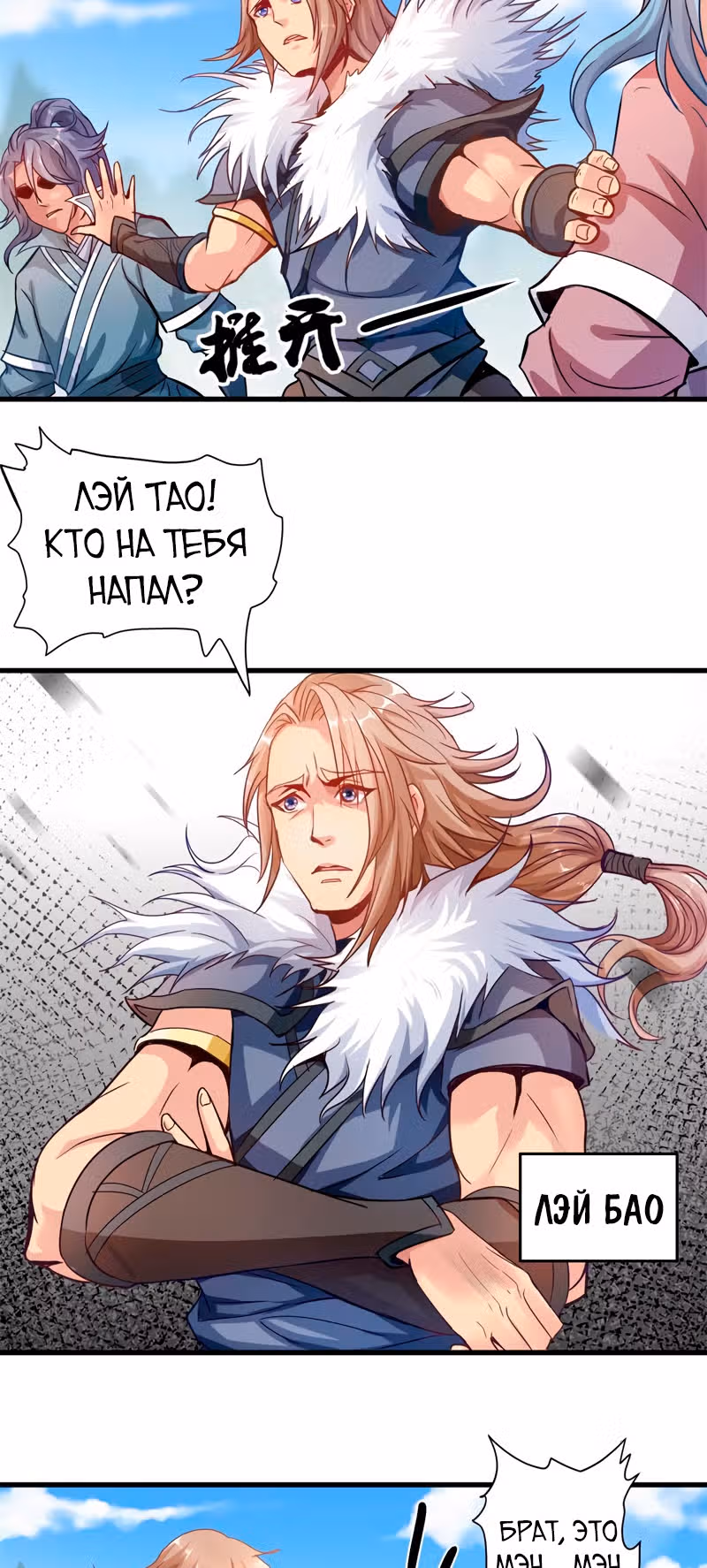 Король Богов — Том 1 · Глава 12, страница 11