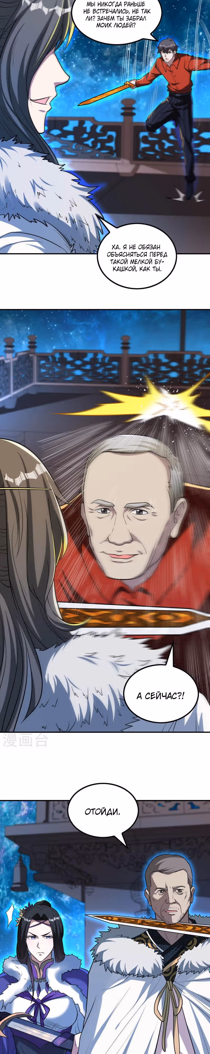 Сильнейший зять — Том 1 · Глава 144, страница 15