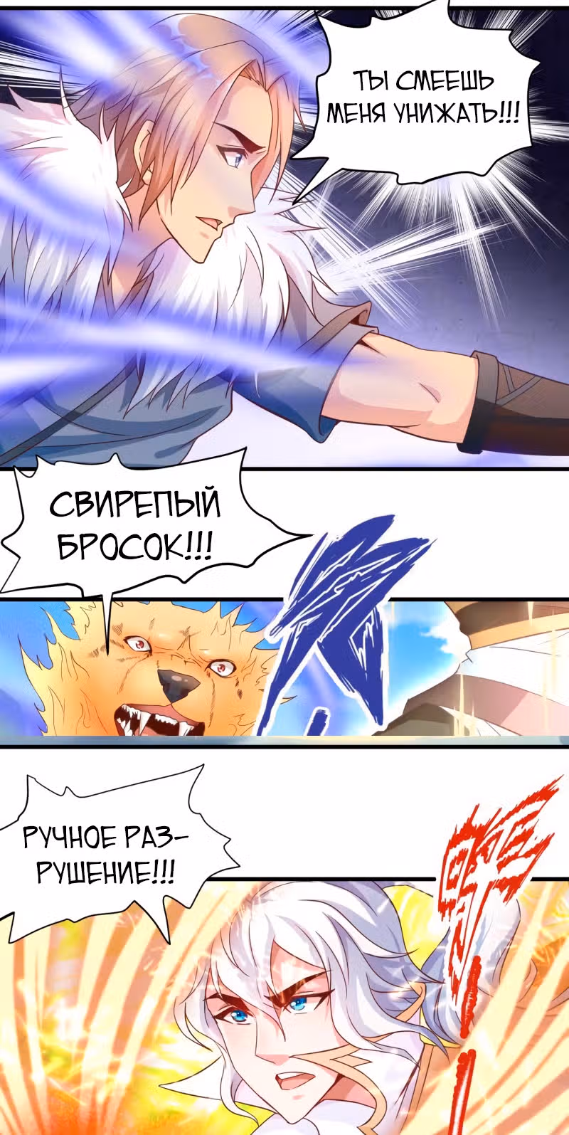 Король Богов — Том 1 · Глава 13, страница 3