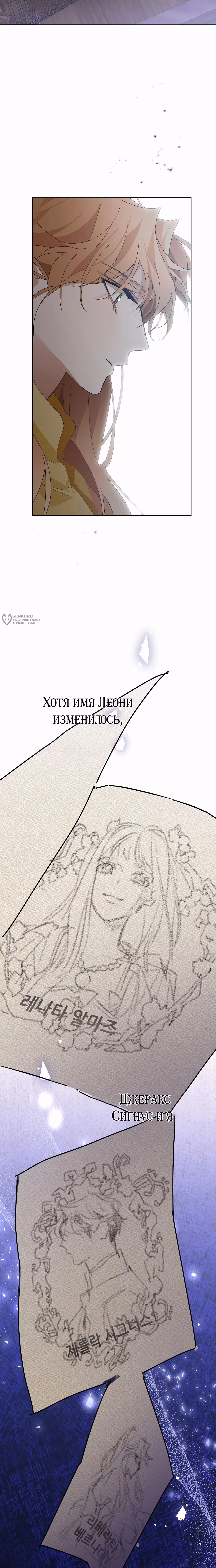 Разыскиваю злодейку, с которой провёл первую брачную ночь — Том 1 · Глава 21, страница 11