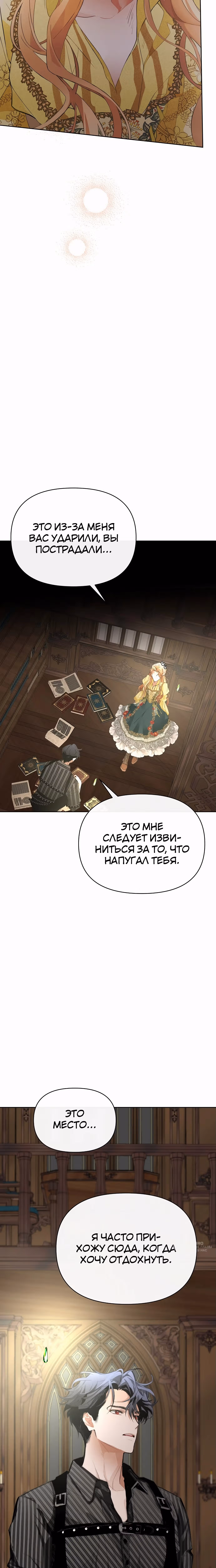 Разыскиваю злодейку, с которой провёл первую брачную ночь — Том 1 · Глава 21, страница 5