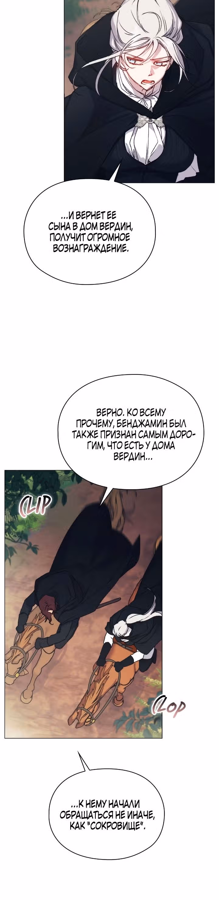 Ваше Высочество, на этот раз я стану для вас хорошей матерью! — Том 3 · Глава 93, страница 10
