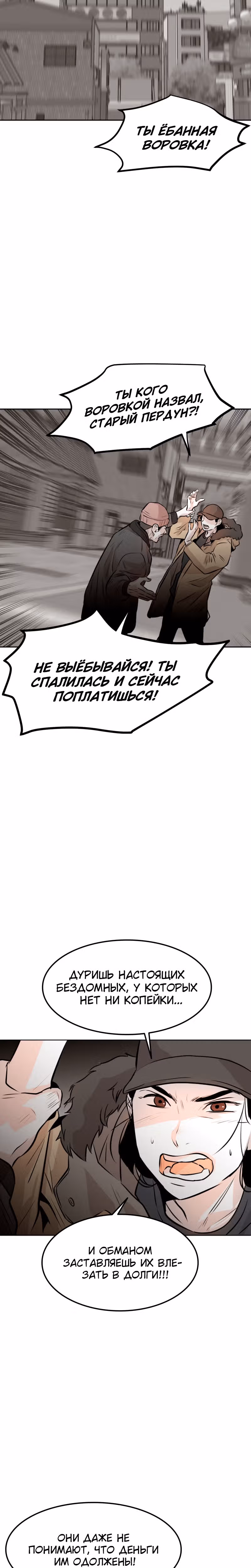 Гончие Псы — Том 1 · Глава 3, страница 21
