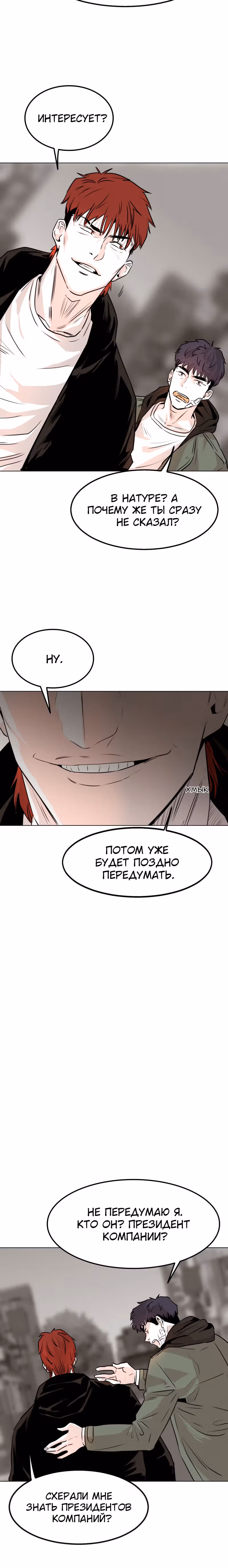 Гончие Псы — Том 1 · Глава 3, страница 4
