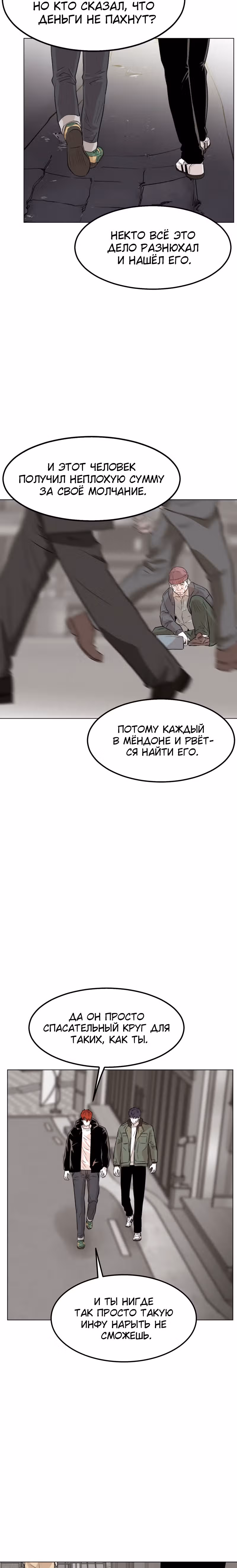 Гончие Псы — Том 1 · Глава 3, страница 8