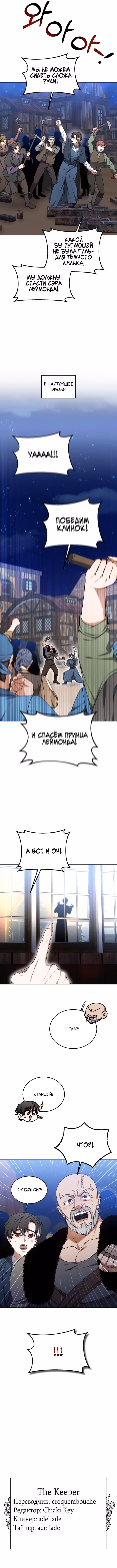 Доктор-игрок — Том 1 · Глава 30, страница 8