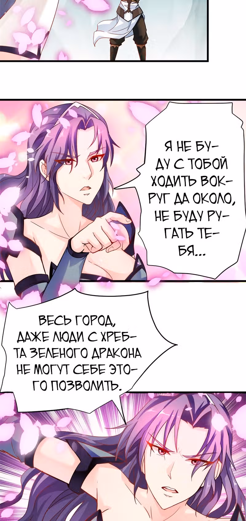 Король Богов — Том 1 · Глава 14, страница 5