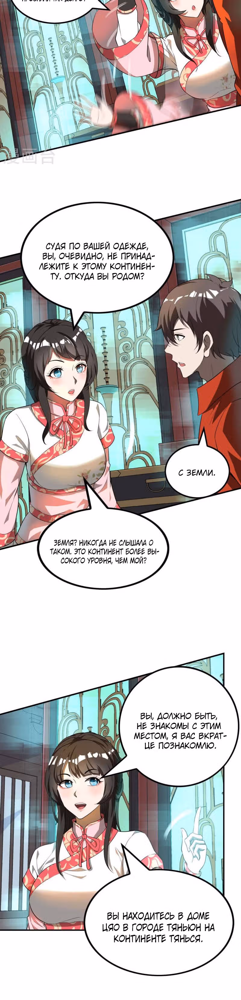 Сильнейший зять — Том 1 · Глава 145, страница 12