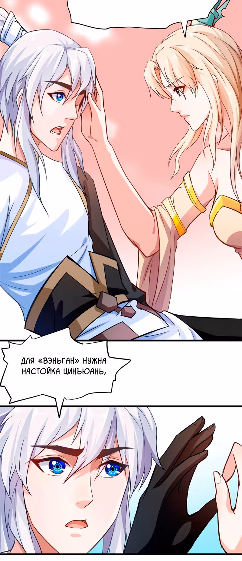 Король Богов — Том 1 · Глава 15, страница 6
