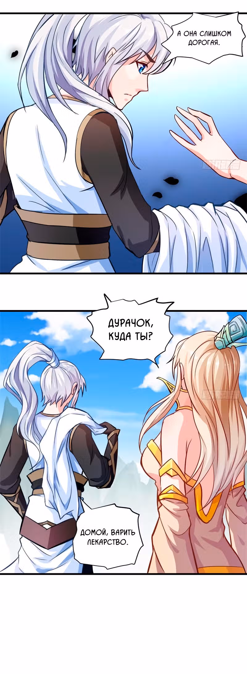 Король Богов — Том 1 · Глава 15, страница 8