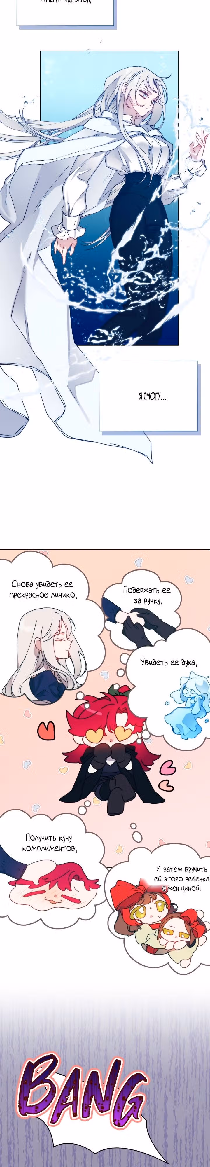 Ваше Высочество, на этот раз я стану для вас хорошей матерью! — Том 3 · Глава 92, страница 17