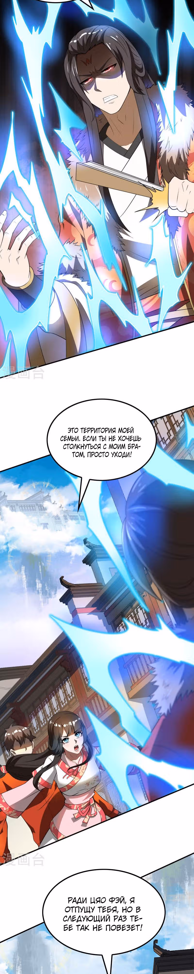 Сильнейший зять — Том 1 · Глава 146, страница 6