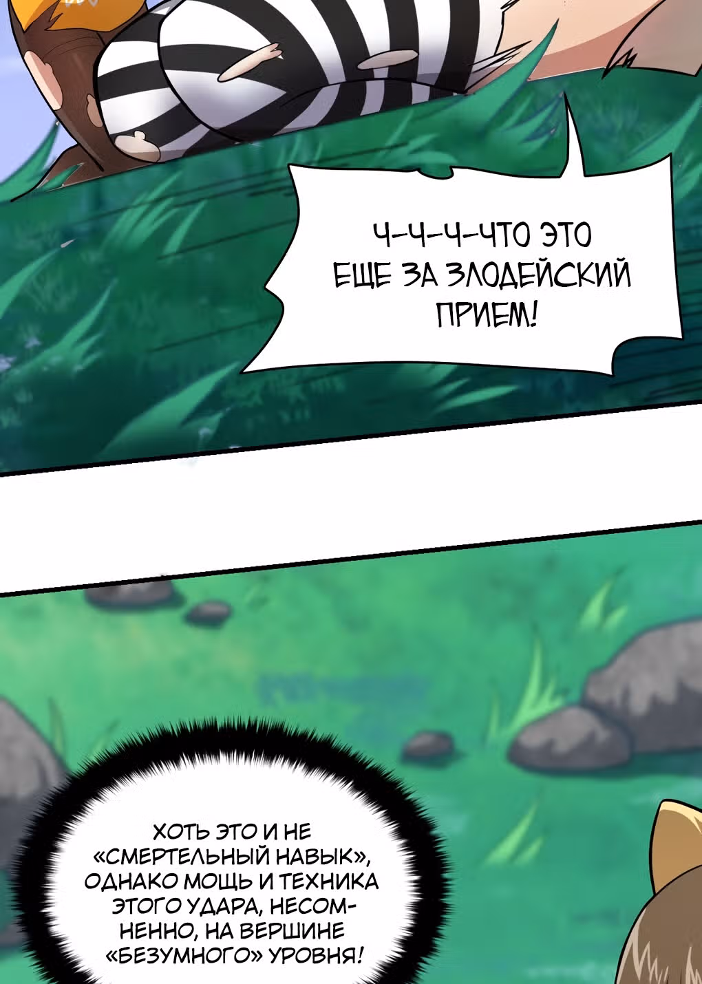 Я, сильнейший король демонов, стал ребенком?! — Том 1 · Глава 23, страница 44