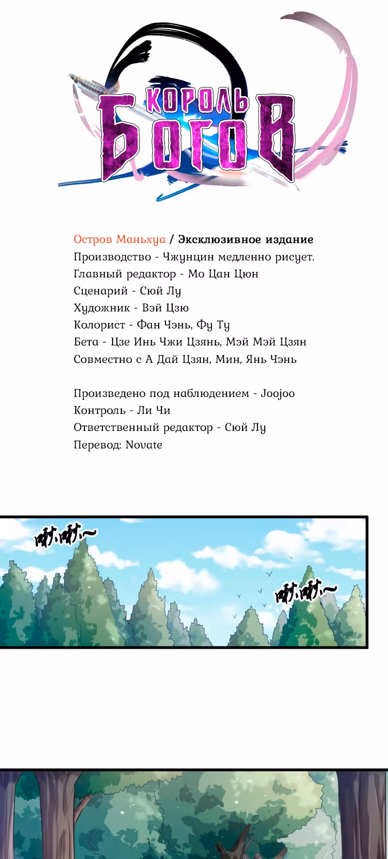 Король Богов — Том 1 · Глава 16, страница 1