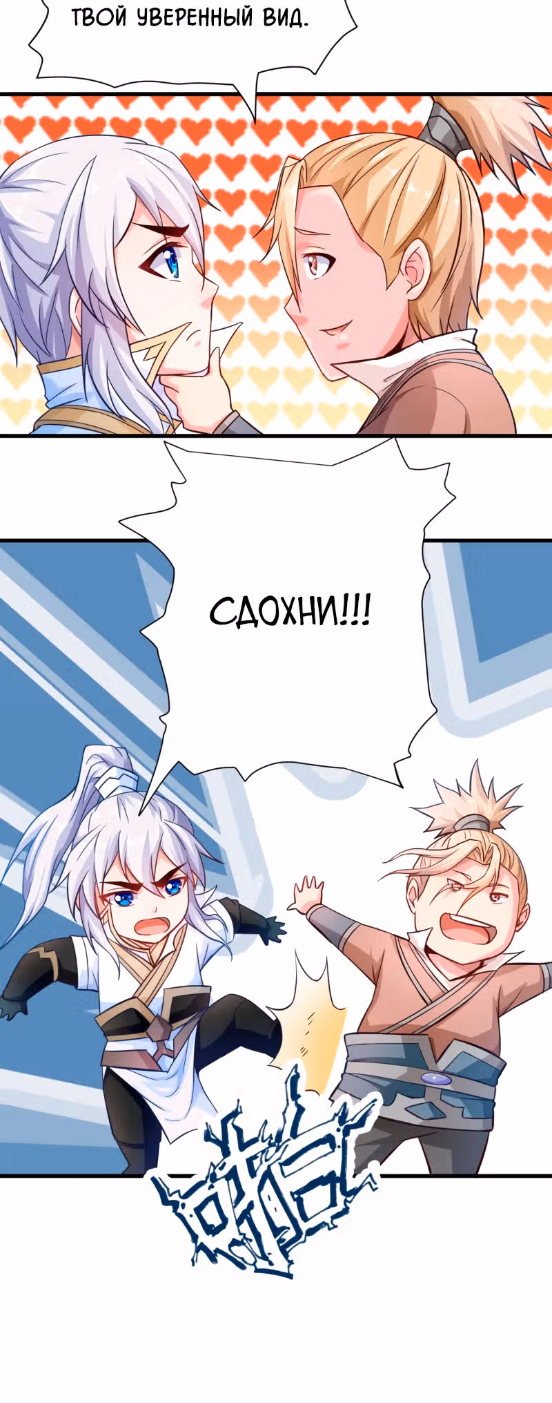 Король Богов — Том 1 · Глава 16, страница 11