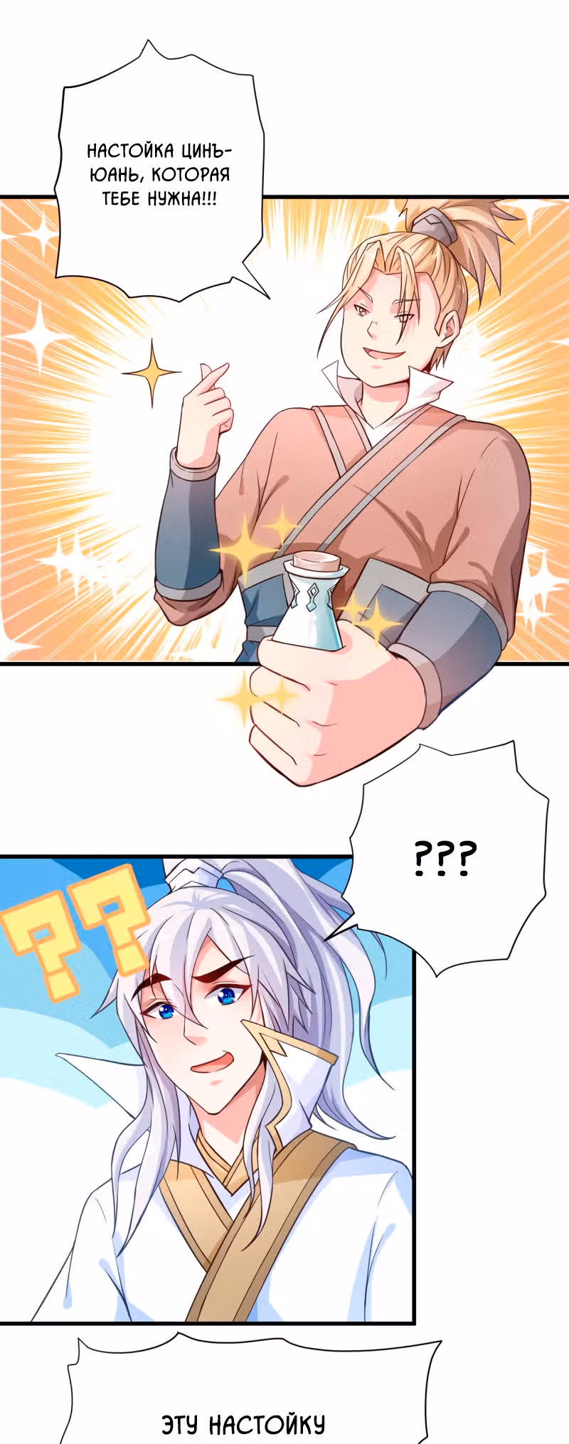 Король Богов — Том 1 · Глава 16, страница 8