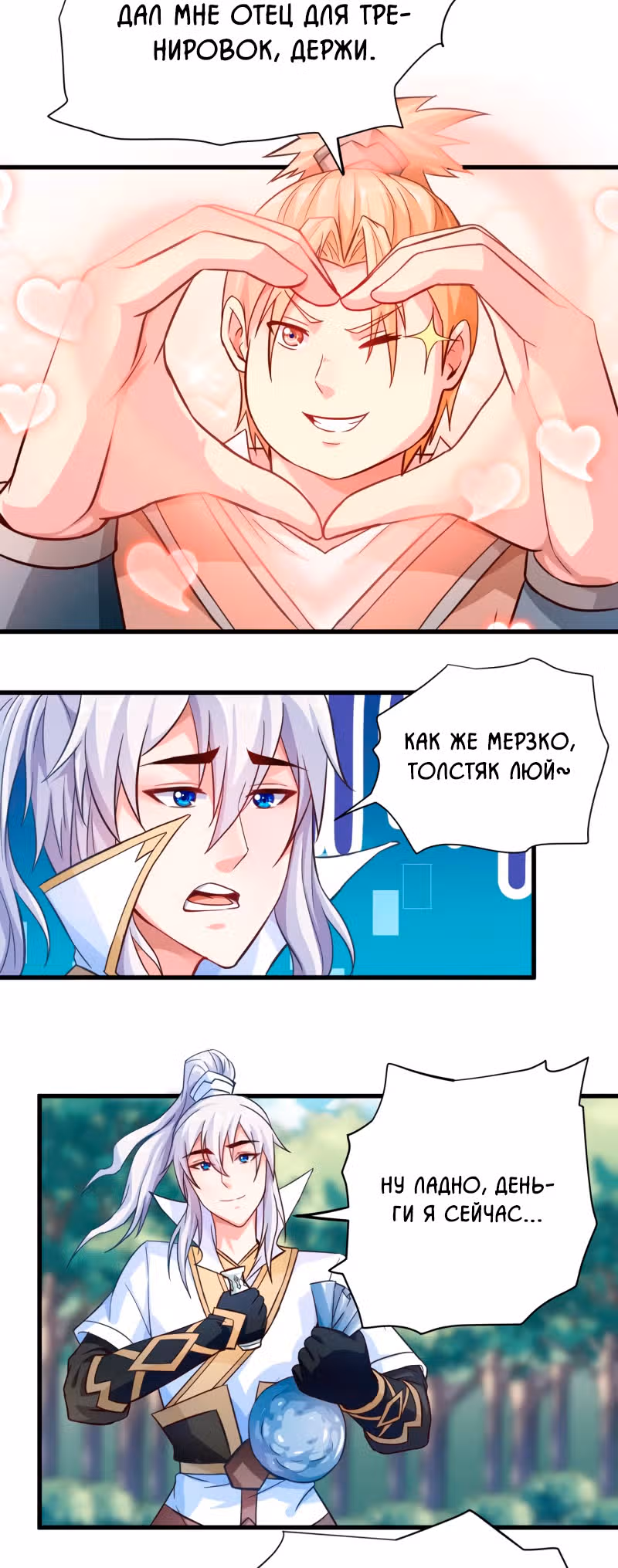 Король Богов — Том 1 · Глава 16, страница 9