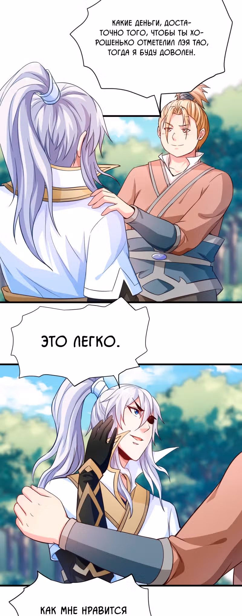 Король Богов — Том 1 · Глава 16, страница 10