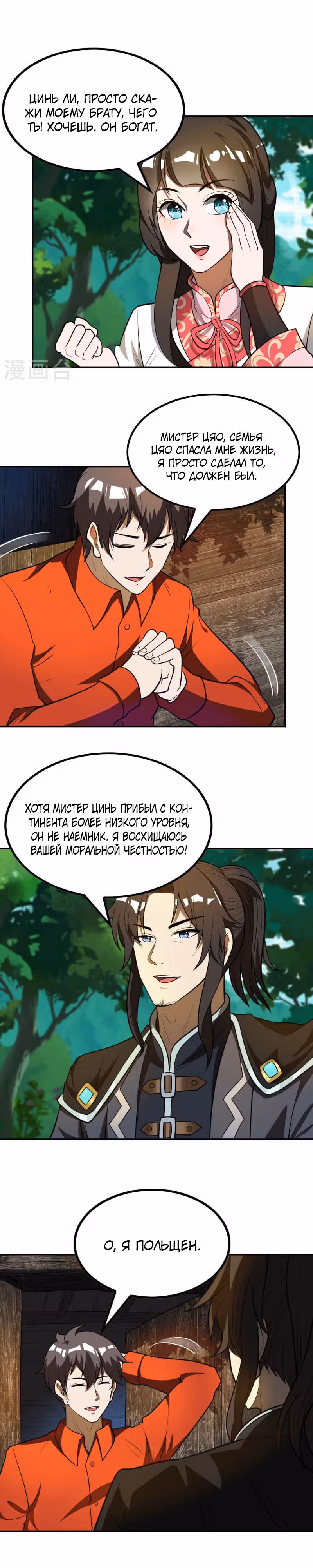 Сильнейший зять — Том 1 · Глава 147, страница 5