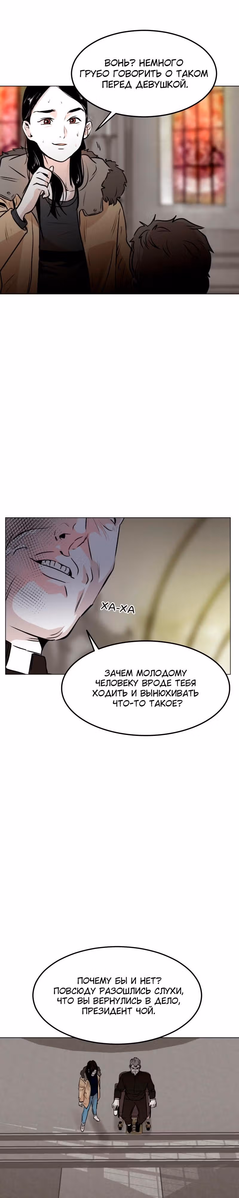 Гончие Псы — Том 1 · Глава 4, страница 27