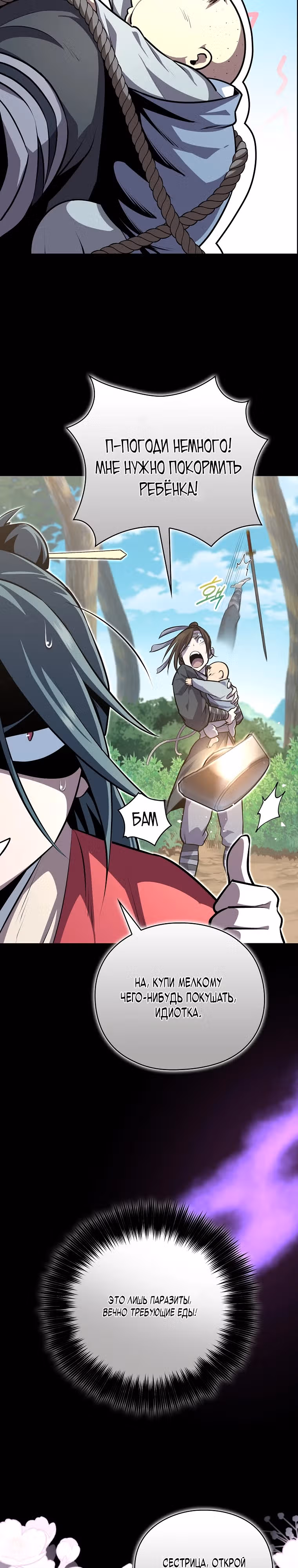 Я стал старшим братом злодеев — Том 1 · Глава 10, страница 15