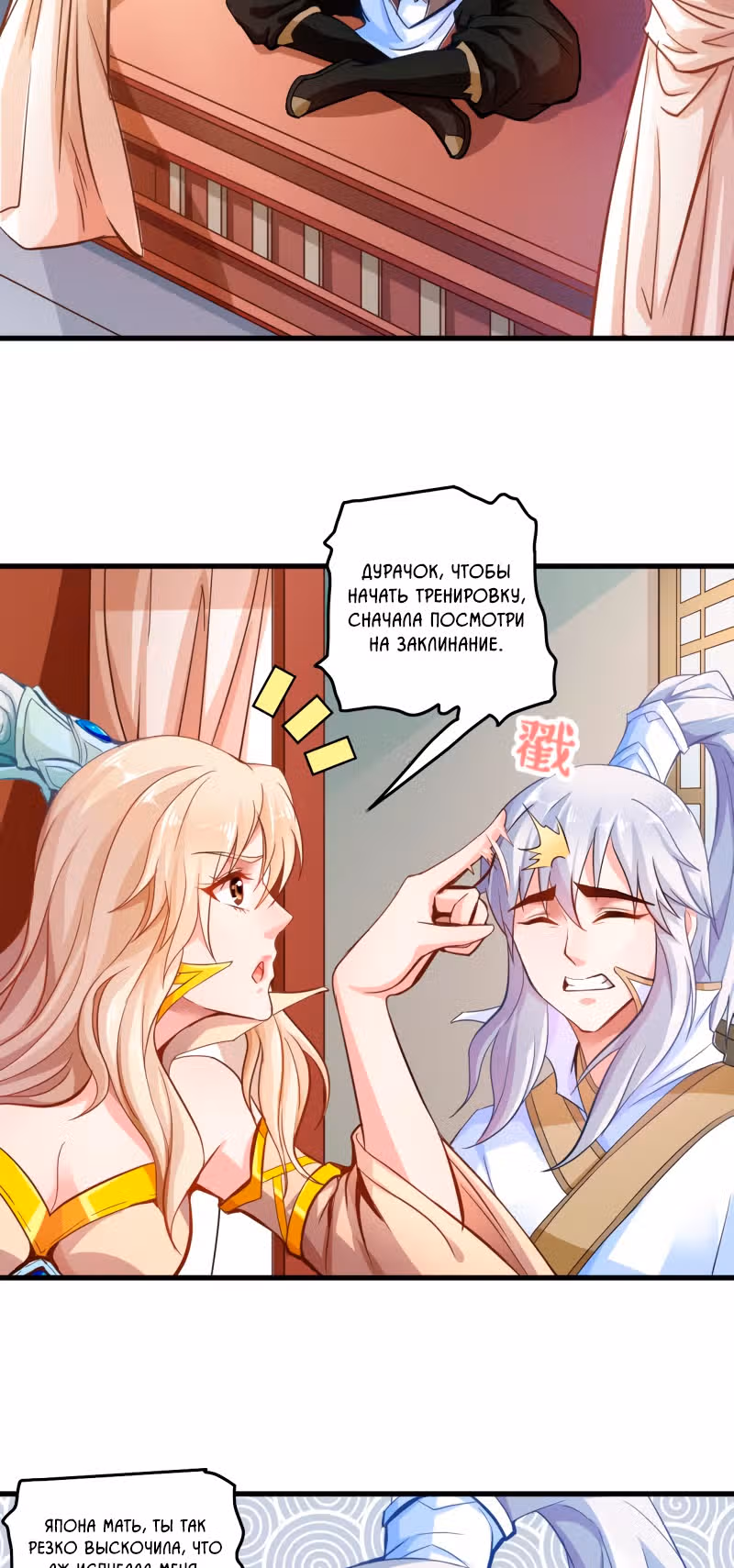 Король Богов — Том 1 · Глава 17, страница 2