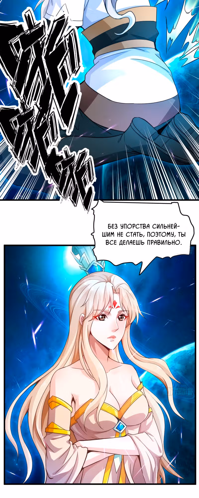 Король Богов — Том 1 · Глава 17, страница 12