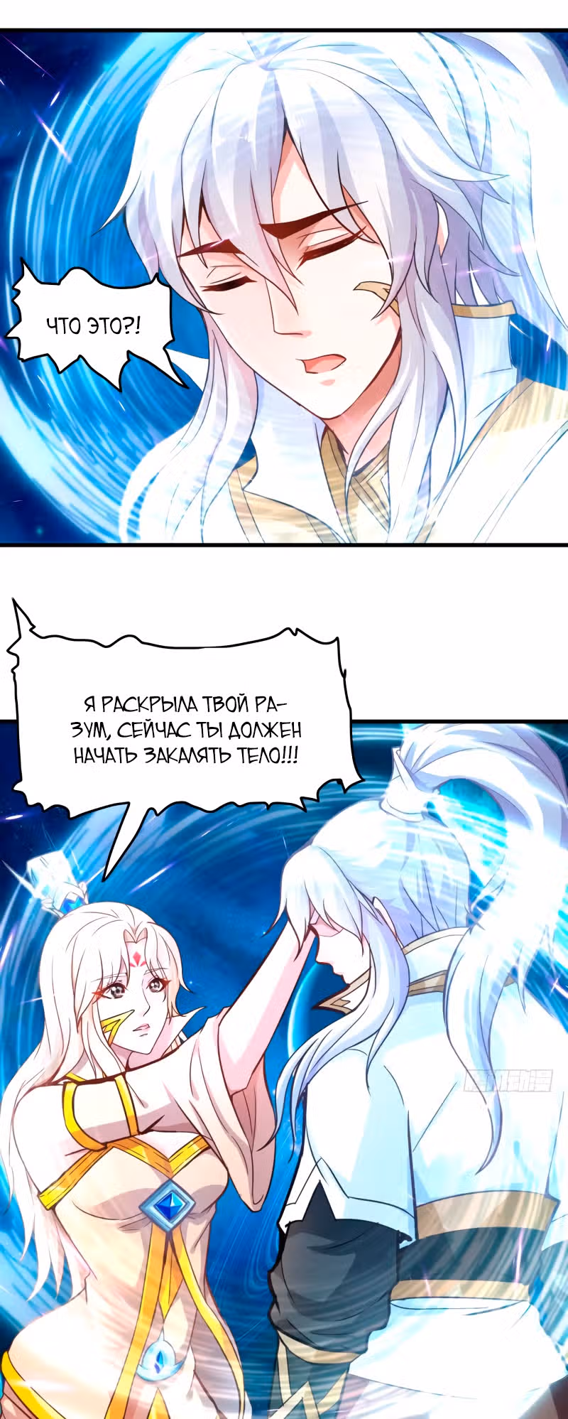 Король Богов — Том 1 · Глава 17, страница 7