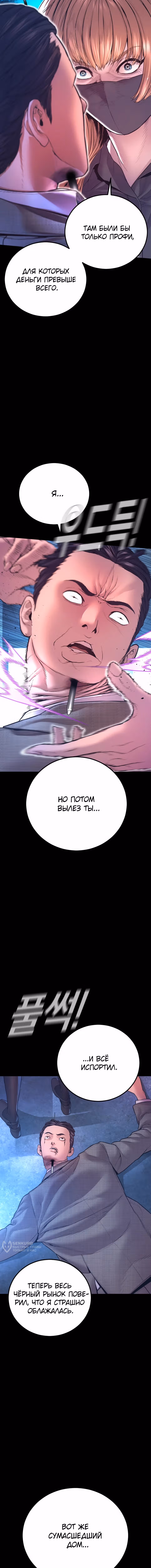 Менеджер Ким — Том 1 · Глава 162, страница 5