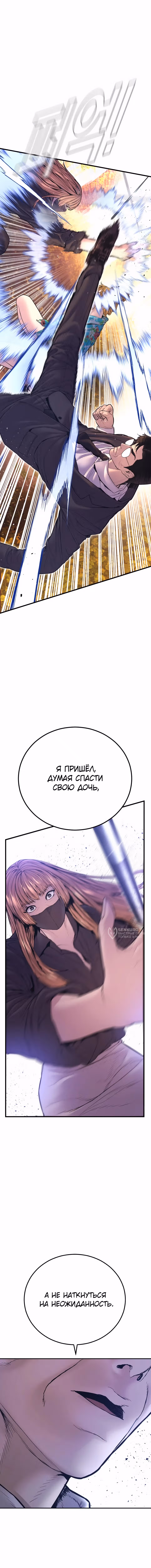 Менеджер Ким — Том 1 · Глава 162, страница 10