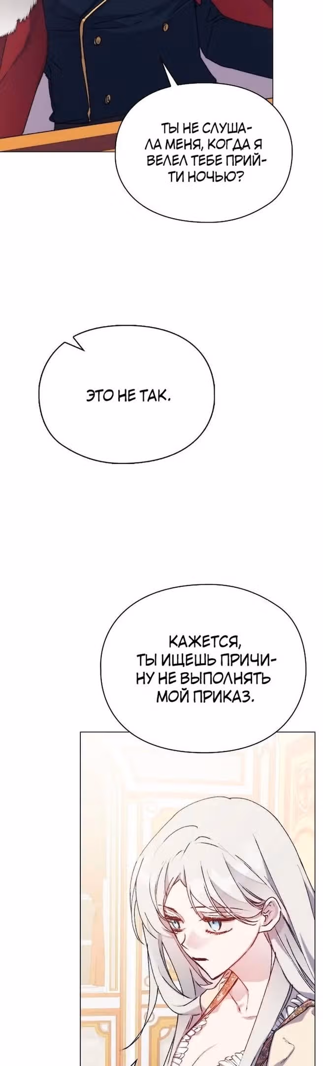 Ваше Высочество, на этот раз я стану для вас хорошей матерью! — Том 3 · Глава 91, страница 12