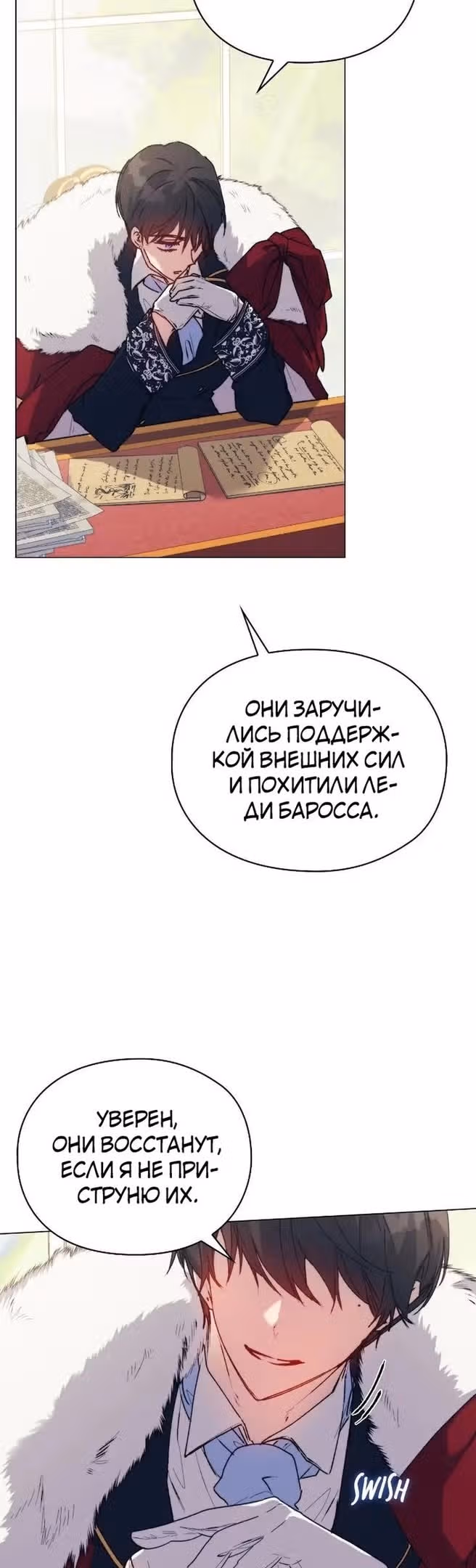 Ваше Высочество, на этот раз я стану для вас хорошей матерью! — Том 3 · Глава 91, страница 23
