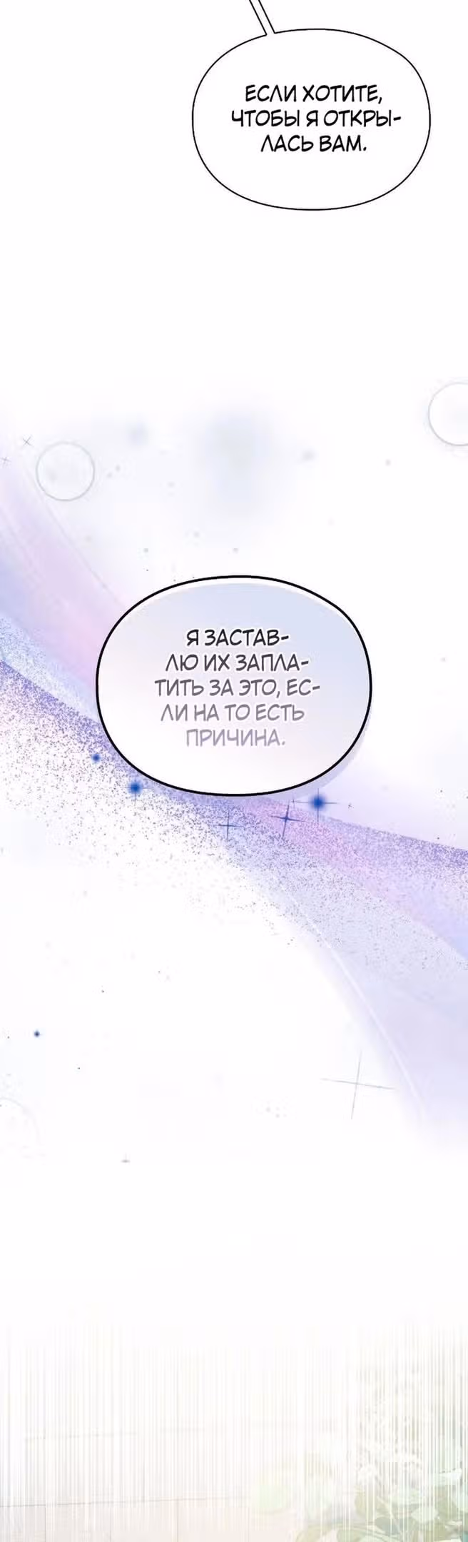 Ваше Высочество, на этот раз я стану для вас хорошей матерью! — Том 3 · Глава 91, страница 25