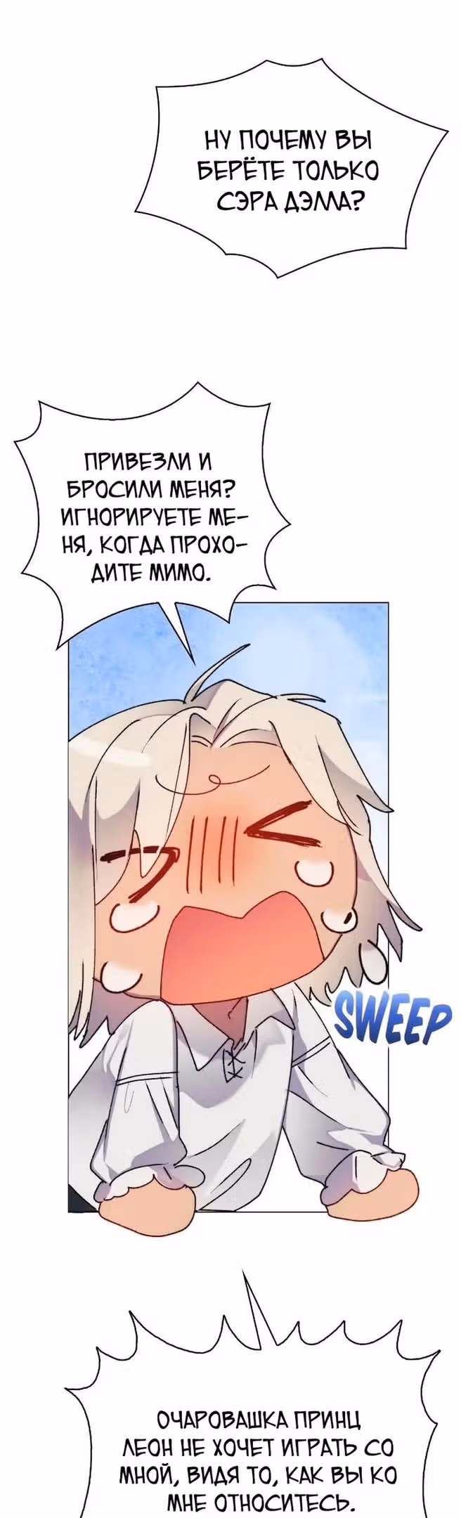 Ваше Высочество, на этот раз я стану для вас хорошей матерью! — Том 3 · Глава 91, страница 29